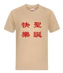frohe weihnachten auf chinesisch